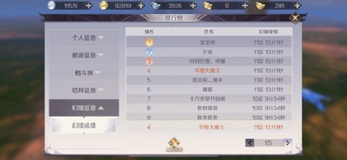 完美世界手游极限越级幻境11层怎么打？