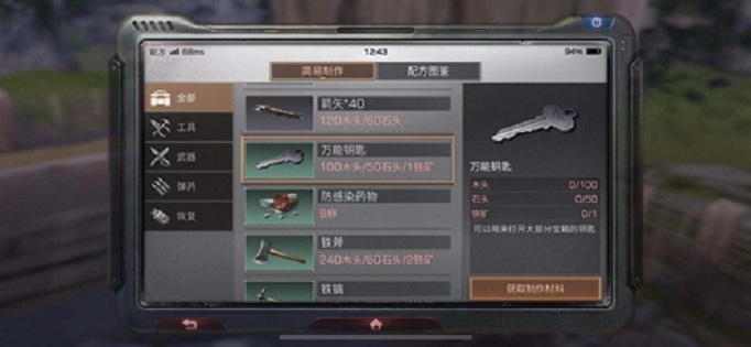 明日之后万能钥匙配方需要什么材料？