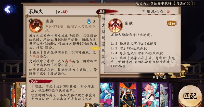 阴阳师新SSR不知火的技能是什么？