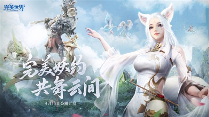 完美世界手游妖精升仙还是入魔？