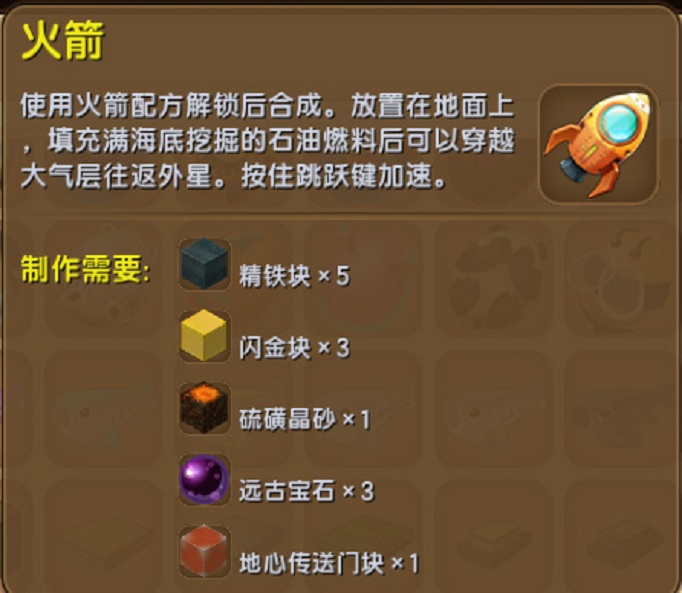 迷你世界火箭怎么做？