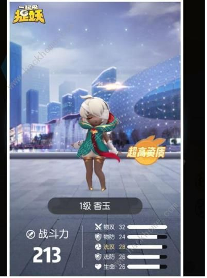 一起来捉妖香玉厉害吗？