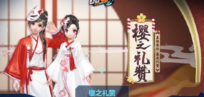 QQ飞车手游樱之礼赞多少出？