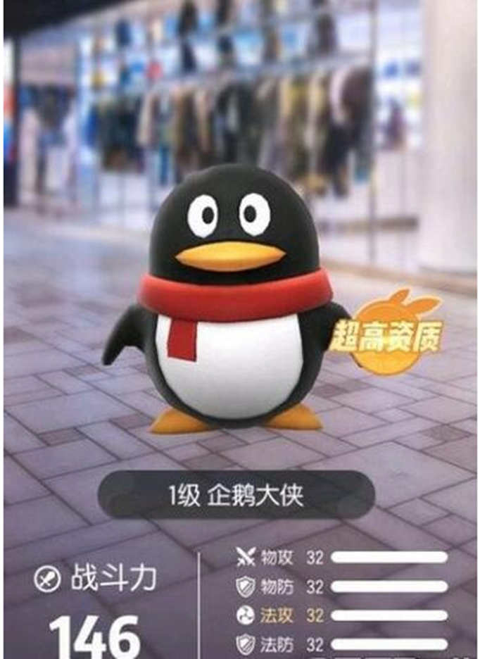 一起来捉妖屏幕中间黑色企鹅是什么？