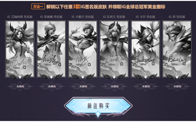 ig全球总冠军黄金图标如何领取？
