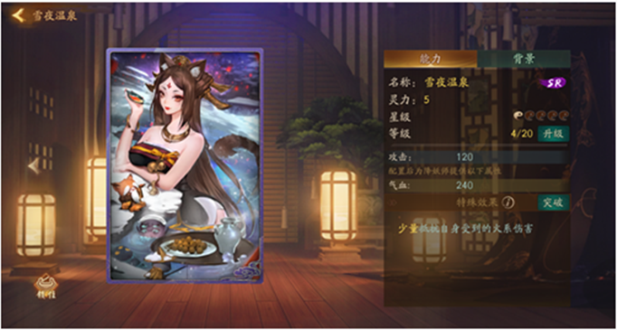 神都夜行录雪夜温泉怎么样？