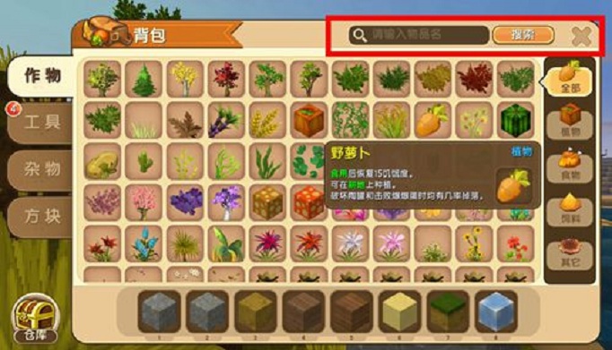 迷你世界怎么搜索物品？