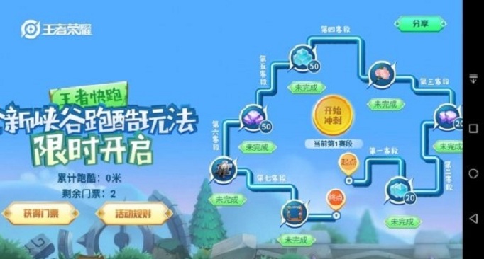 王者荣耀王者快跑头像框怎么获得？