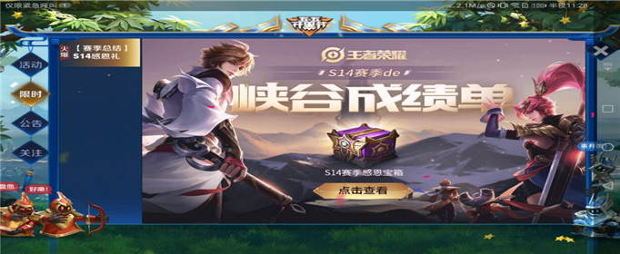 王者荣耀S14赛季峡谷成绩单怎么看