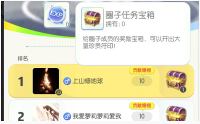 一起来捉妖圈子任务宝箱有什么？