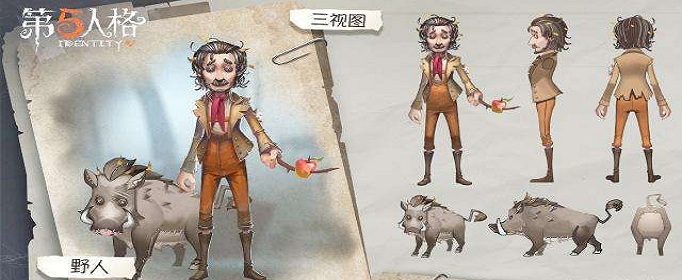 第五人格野人怎么样？