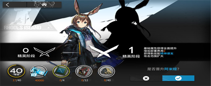 明日方舟干员精英化是什么