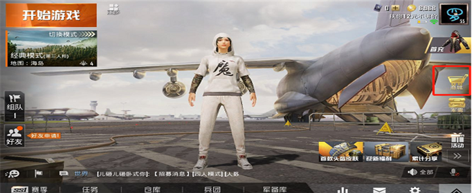 和平精英怎么赠送好友皮肤