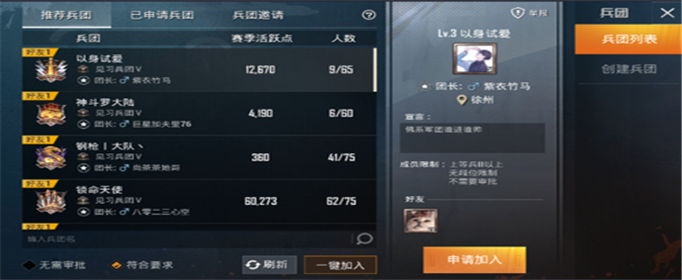 和平精英怎么创建兵团