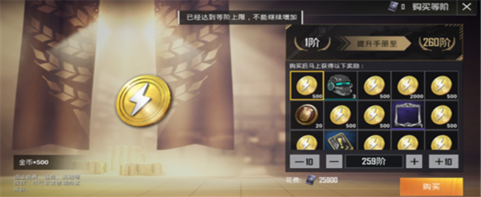 和平精英精英手册满阶是多少