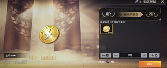 和平精英精英手册100阶多少钱