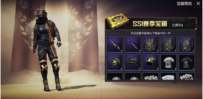 和平精英ss1赛季宝箱怎么得？