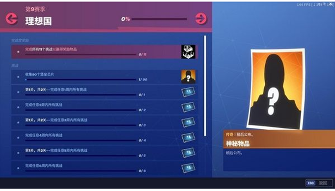 堡垒之夜47号芯片在哪？