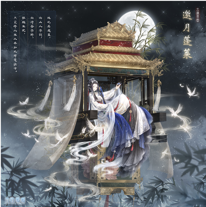 奇迹暖暖邀月蓬莱套装怎么得？