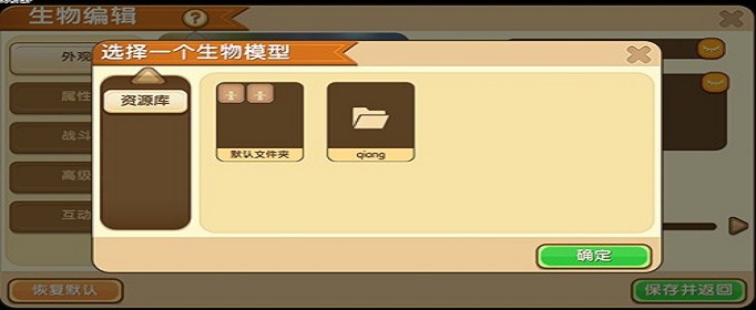 迷你世界怎么修改生物模型？