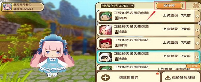 迷你世界怎么设置包裹道具？