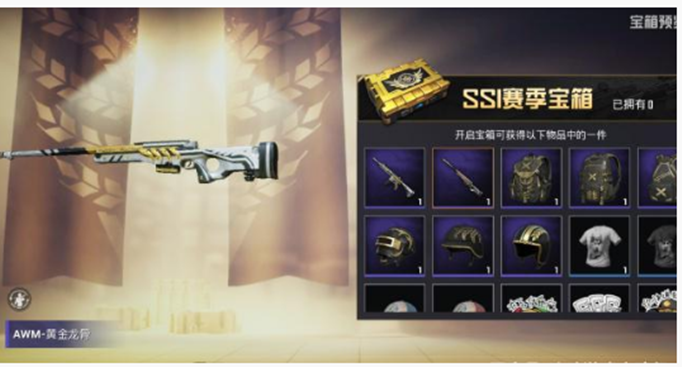 和平精英黄金龙骨皮肤概率是多少？
