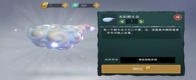 创造与魔法五彩筋斗云怎么得？