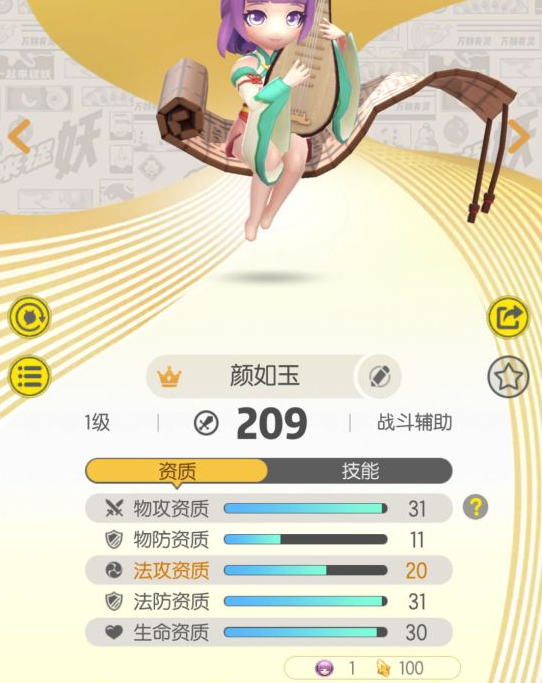 一起来抓妖颜如玉怎么抓？