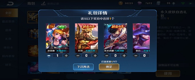 王者荣耀S15战令皮肤礼包选择什么皮肤？