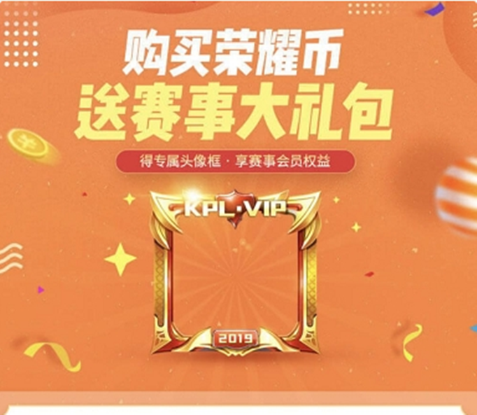 王者荣耀荣耀币怎么得？