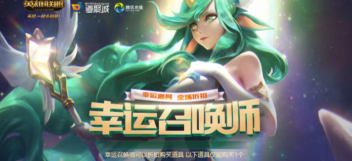 lol2019年5月幸运召唤师地址是多少