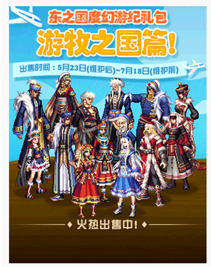 dnf东之国度幻游记礼包多少钱？