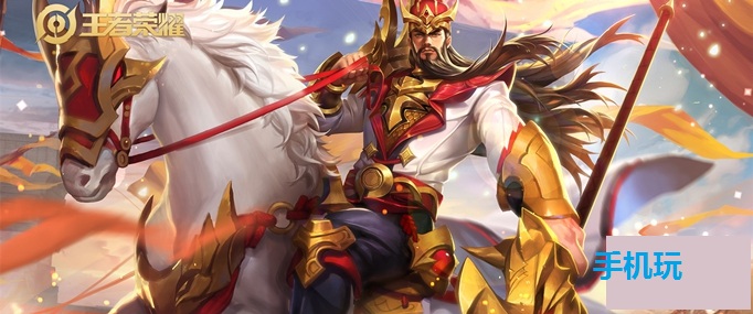 王者荣耀S15赛季关羽怎么出装？