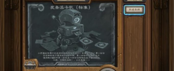 炉石传说乱斗发条派卡机用什么卡组？