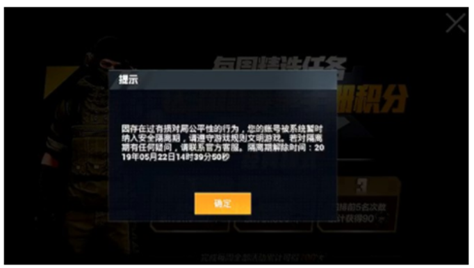 和平精英隔离期怎么解除？