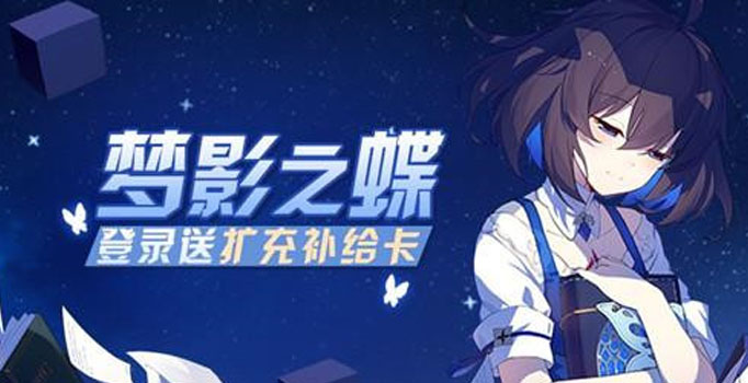 崩坏3怎么获取绀海欠片?