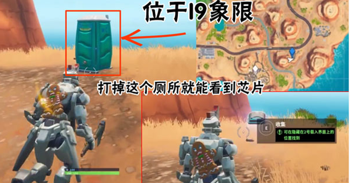 堡垒之夜13号芯片在哪？