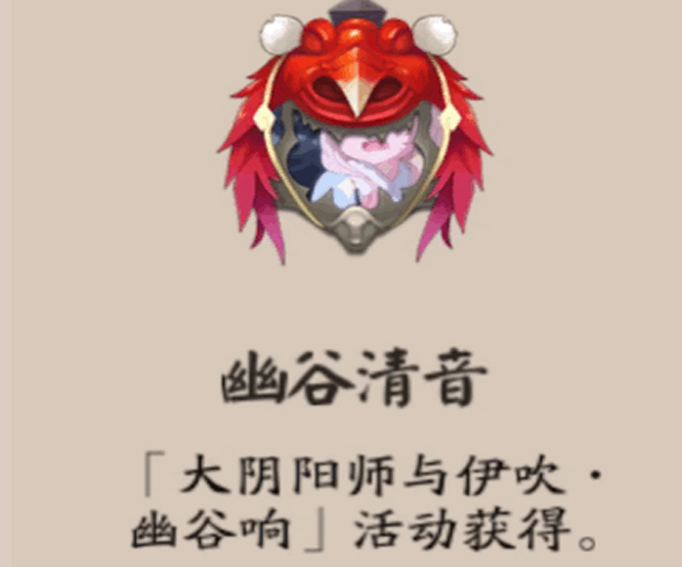 阴阳师幽谷清音头像框获得方法是什么？