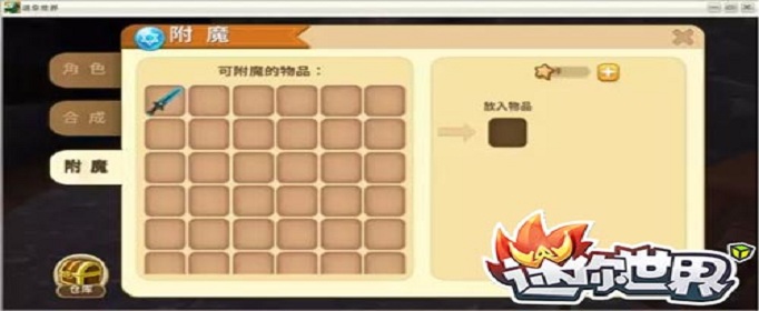 迷你世界怎么附魔？