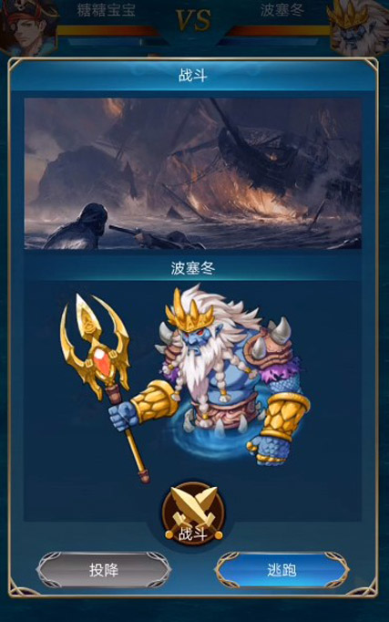 航海日记波塞冬如何打？