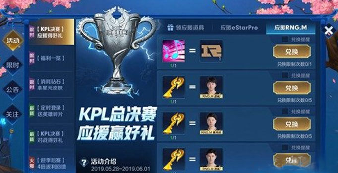 王者荣耀总决赛MVP应援钥匙有什么用？