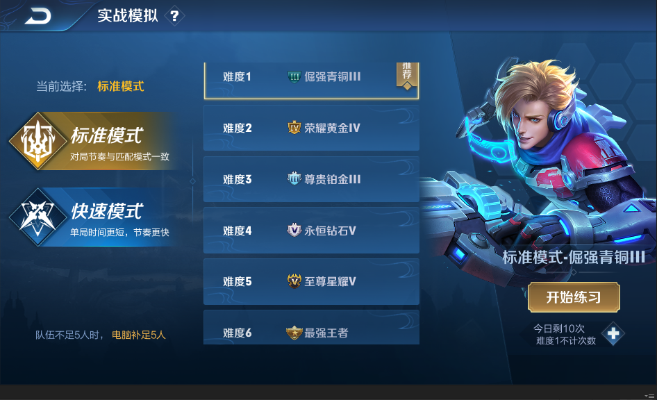 王者荣耀实战模拟调整了什么？