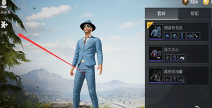 和平精英分解的用法是什么？