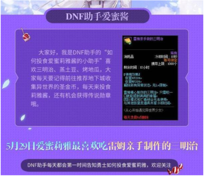 DNF5月29日爱蜜莉雅想吃什么食物？
