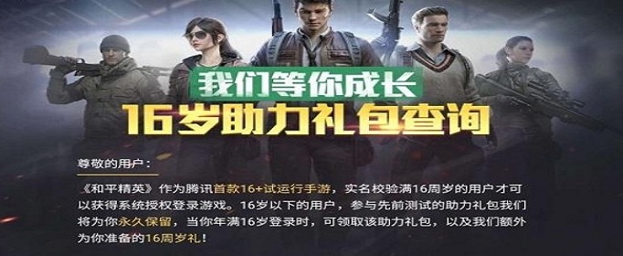 和平精英玩家年龄怎么改？