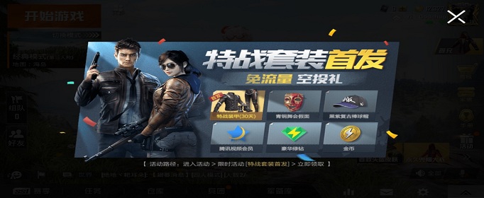 和平精英特战装甲套装怎么得？