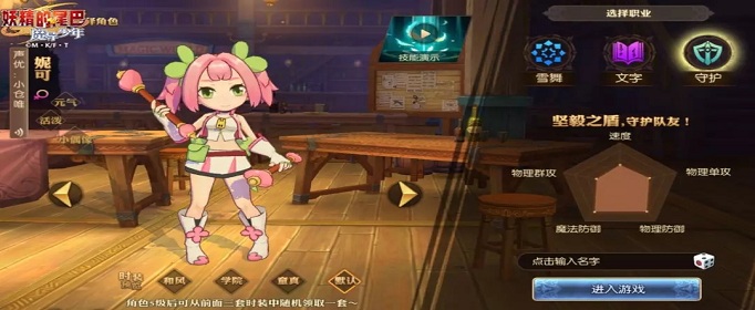 妖精的尾巴魔导少年守护魔导士怎么玩？