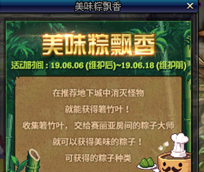 DNF美味的粽子道具怎么获得？