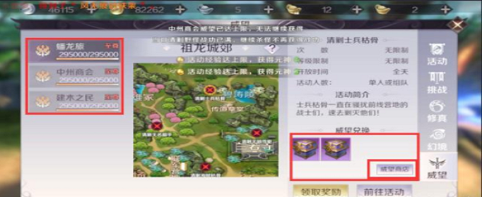 完美世界手游怎么刷声望？