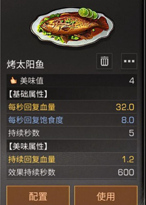 明日之后烤太阳鱼制作方法是什么？